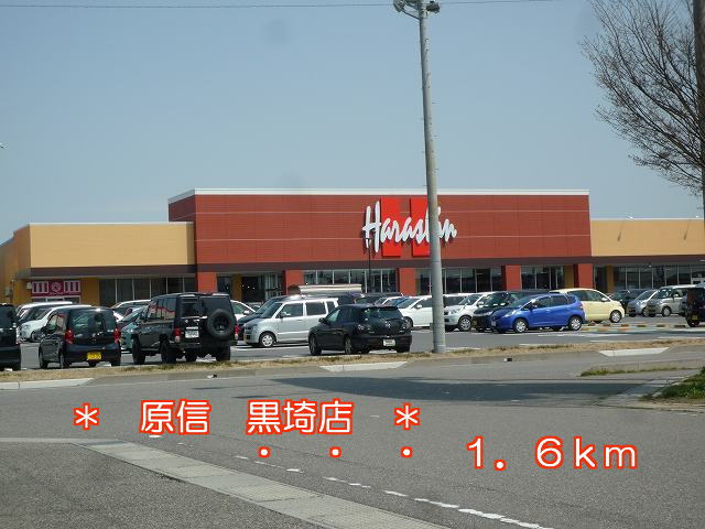 Supermarket. Harashin Kurosaki store up to (super) 1600m