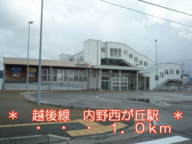 Other. Echigo Line 1000m until the infield Nishigaoka Station (Other)