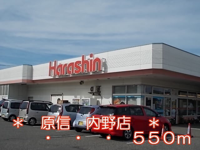 Supermarket. Harashin 550m until infield store (Super)