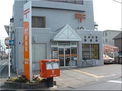 post office. Urayama 708m until the post office (post office)