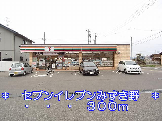 Convenience store. 300m to Seven-Eleven Mizukino store (convenience store)