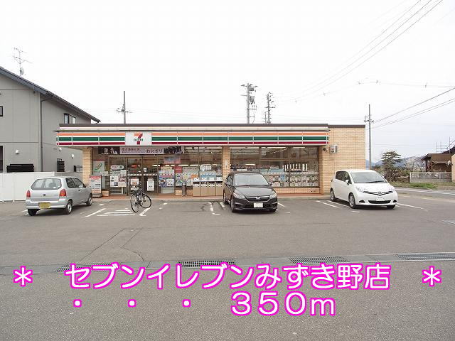Convenience store. Seven-Eleven Mizukino store up (convenience store) 350m