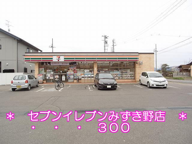 Convenience store. 300m to Seven-Eleven Mizukino store (convenience store)