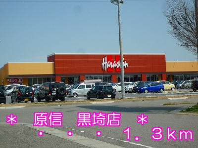 Supermarket. Harashin Kurosaki store up to (super) 1300m
