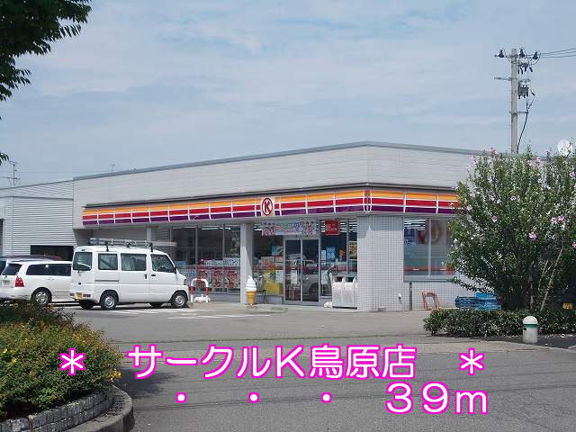 Convenience store. 39m to Circle K Torihara store (convenience store)