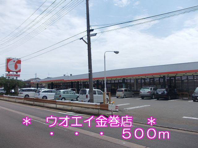 Supermarket. Uoei Kanemaki store up to (super) 500m