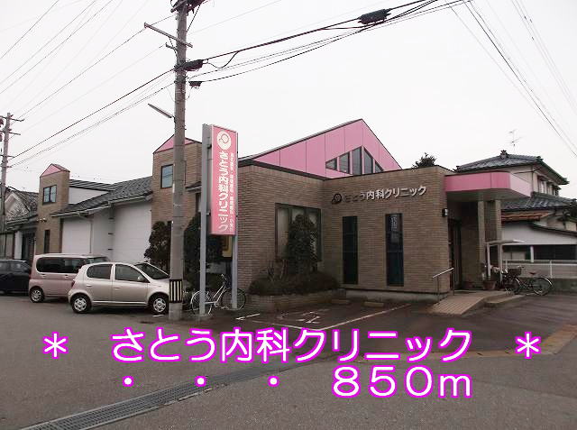 Hospital. Sato 850m until the internal medicine clinic (hospital)