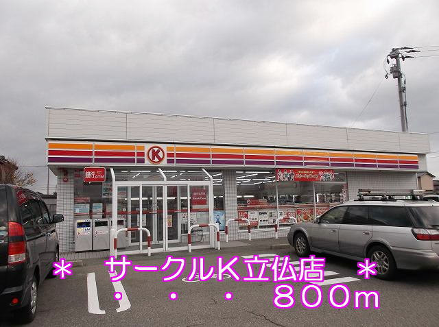 Convenience store. 800m to Circle K Tachibotoke store (convenience store)