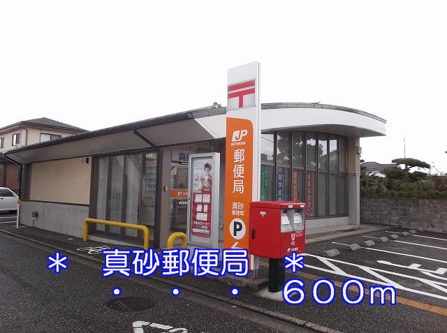post office. Masago 600m until the post office (post office)