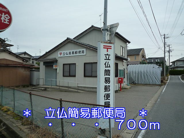 post office. Tachibotoke 700m to simple post office (post office)