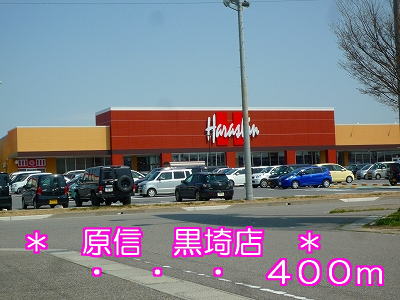 Supermarket. Harashin Kurosaki store up to (super) 400m