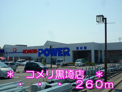 Home center. Komeri Co., Ltd. Kurosaki store up (home improvement) 260m