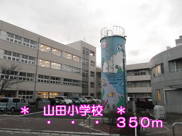 University ・ Junior college. Yamada Elementary School (University of ・ Junior college) to 350m