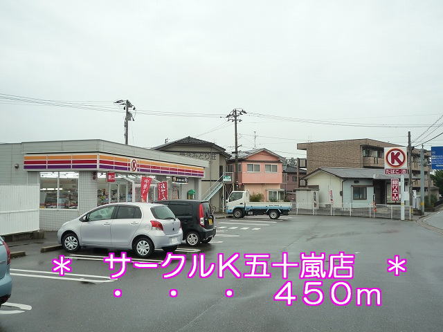 Convenience store. 450m to Circle K Igarashi store (convenience store)