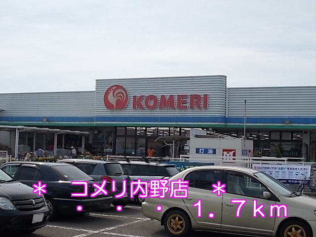 Home center. Komeri Co., Ltd. infield store up (home improvement) 1700m