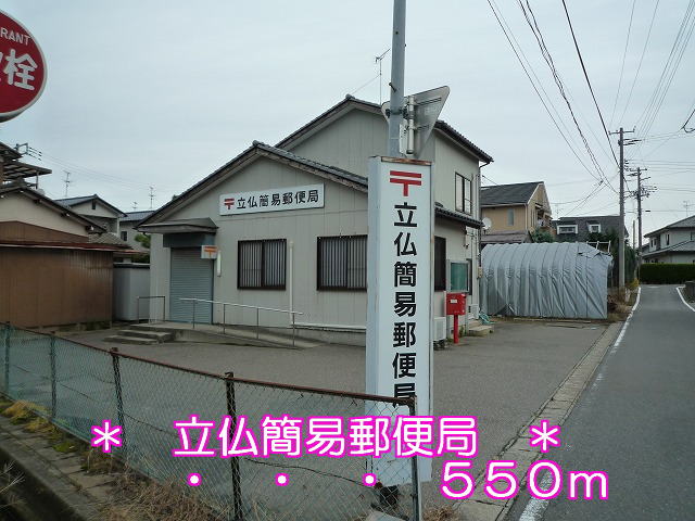 post office. Tachibotoke 550m to simple post office (post office)