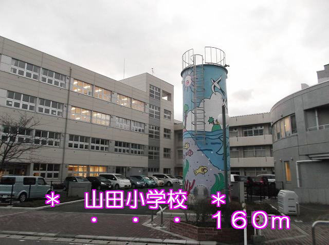 Primary school. Yamada 160m up to elementary school (elementary school)