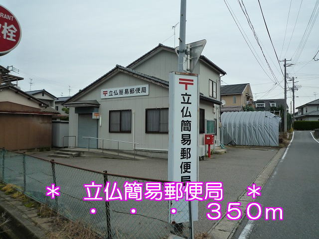 post office. Tachibotoke 350m to simple post office (post office)