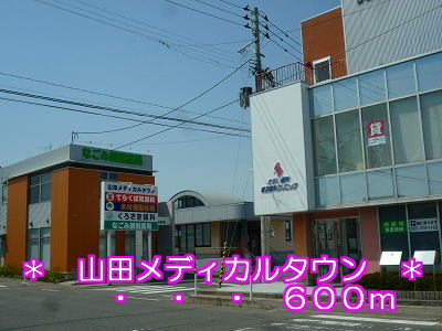 Hospital. 600m until Yamada Medical Town (hospital)