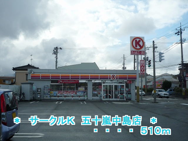 Convenience store. 510m to Circle K Ikarashinakajima store (convenience store)