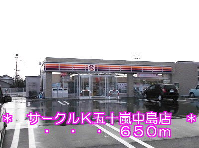 Convenience store. 650m to Circle K Ikarashinakajima store (convenience store)