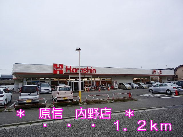 Supermarket. Harashin 1200m until infield store (Super)