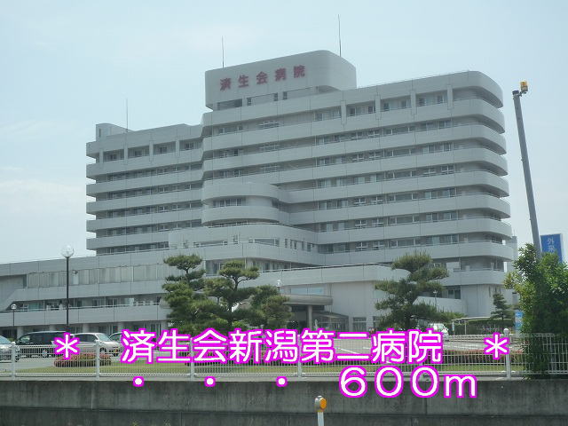 Hospital. 600m to Saiseikai Niigata second hospital (hospital)