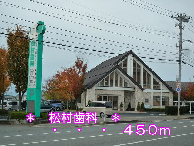 Hospital. Matsumura 450m to dental (hospital)