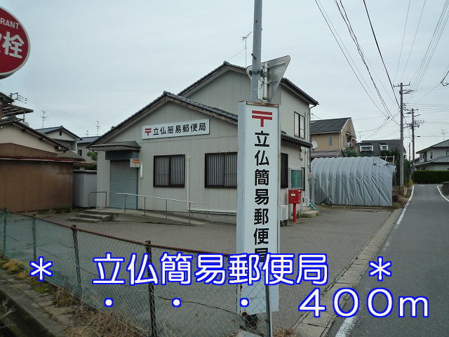 post office. Tachibotoke 400m to simple post office (post office)