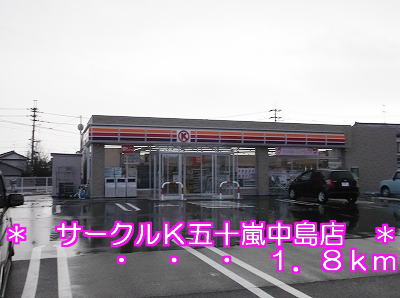 Convenience store. 1800m to Circle K Ikarashinakajima store (convenience store)