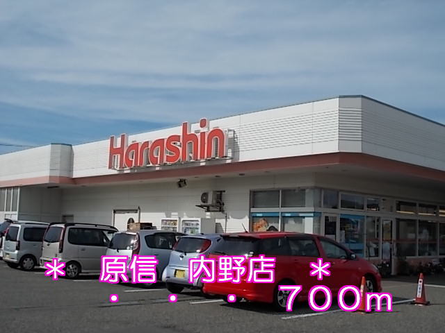 Supermarket. Harashin 700m until infield store (Super)