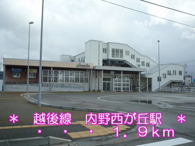 Other. Echigo Line 1900m until the infield Nishigaoka Station (Other)