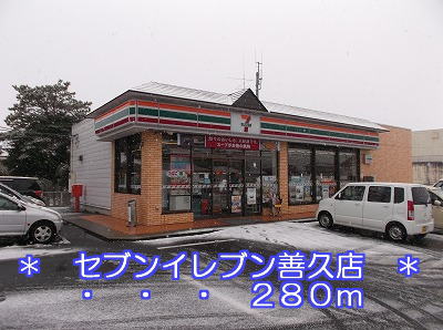 Convenience store. Seven-Eleven Yoshihisa shop until the (convenience store) 280m