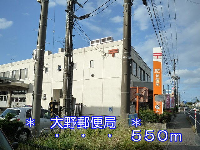 post office. 550m to Ono-cho, post office (post office)