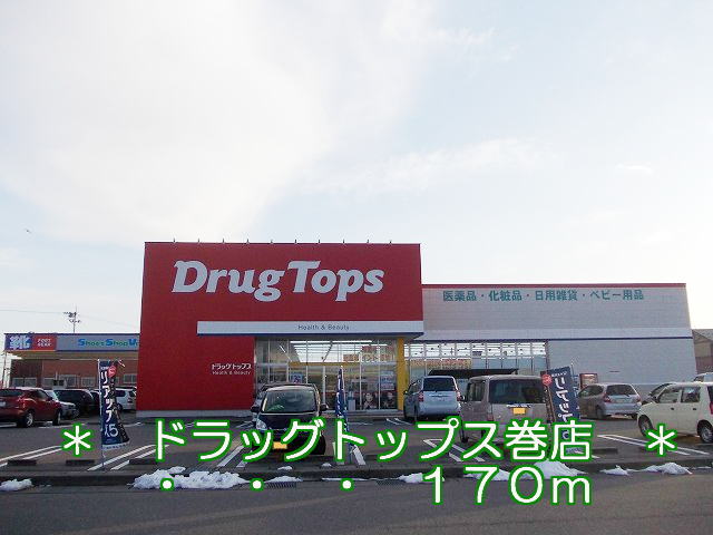 Dorakkusutoa. Drag tops winding shop 170m until (drugstore)