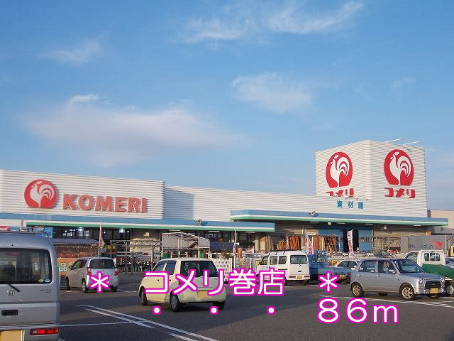 Home center. Komeri Co., Ltd. Makiten up (home improvement) 86m