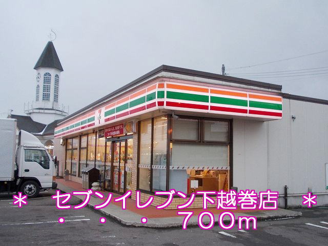 Convenience store. 700m to Seven-Eleven Kaetsu winding store (convenience store)