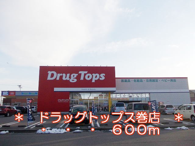 Dorakkusutoa. Drag tops winding shop 600m until (drugstore)