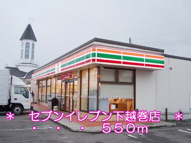Convenience store. Seven-Eleven Kaetsu winding store up (convenience store) 550m