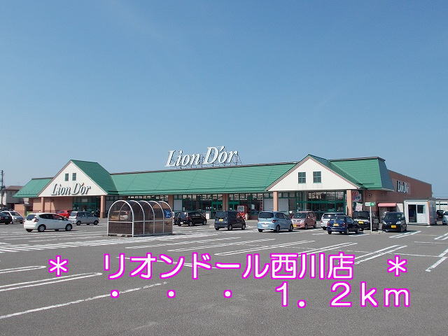 Supermarket. 1200m until the Lion d'Nishikawa store (Super)