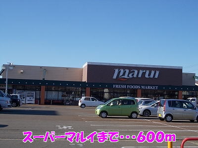 Supermarket. Marui Tsukanome store up to (super) 600m