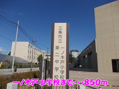 Primary school. Ichino Kido 850m up to elementary school (elementary school)