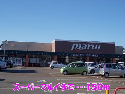 Supermarket. Marui Tsukanome store up to (super) 150m