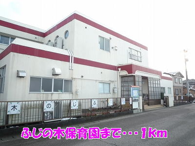 kindergarten ・ Nursery. Fuji of the tree nursery school (kindergarten ・ 1000m to the nursery)