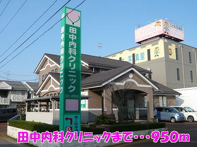 Hospital. 950m until Tanaka internal medicine clinic (hospital)