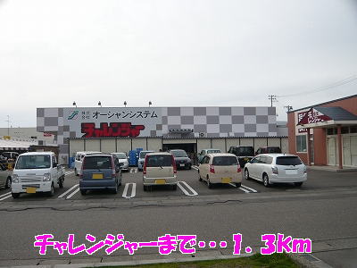 Supermarket. 1300m until the Challenger Tsubamesanjo store (Super)