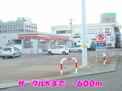 Convenience store. 600m to Circle K swallow Idomaki store (convenience store)
