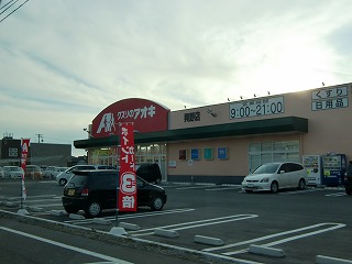 Dorakkusutoa. Medicine of Aoki Koya shop 764m until (drugstore)