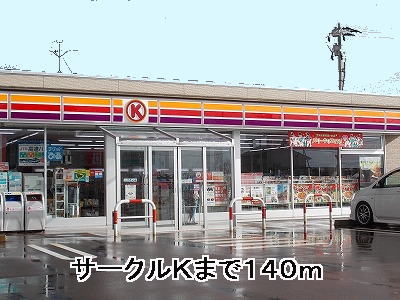 Convenience store. 140m to the Circle K (convenience store)