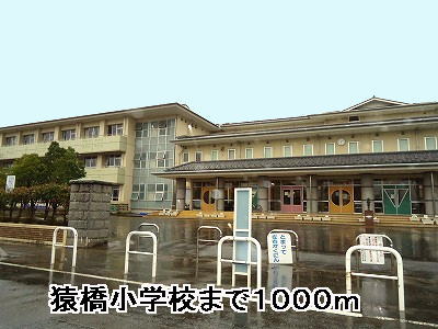 Primary school. Saruhashi 1000m up to elementary school (elementary school)